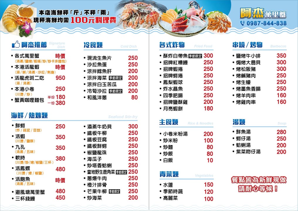 [野柳海鮮餐廳推薦] 阿杰萬里蟹 ~ 自家漁船，活海鮮以”斤”計價，活蟹一隻$99元起，有菜單，價格公開透明，平價好吃!