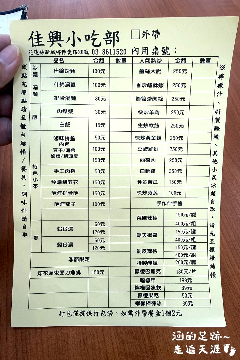 [花蓮美食推薦] 花蓮新城 – 佳興冰果室 ~ 必喝檸檬汁，必吃平價美味什錦湯麵、快炒黃金蜆