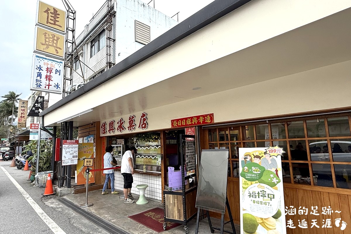 [花蓮美食推薦] 花蓮新城 – 佳興冰果室 ~ 必喝檸檬汁，必吃平價美味什錦湯麵、快炒黃金蜆