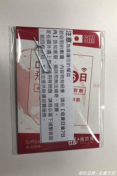[日本上網SIM卡] 飛買家日本上網卡 ~日本上網4G高速網