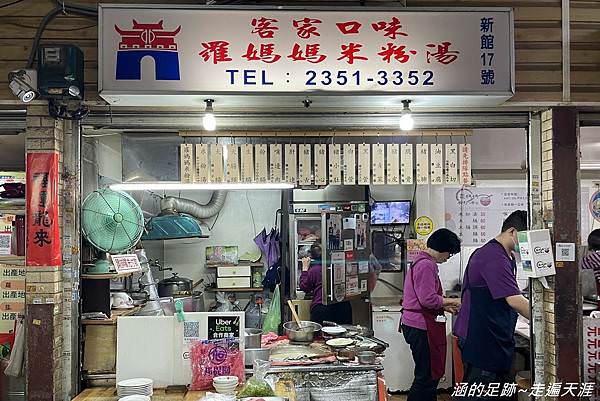 [台北東門市場美食] 羅媽媽米粉湯 ~ 東門市場超人氣名店，