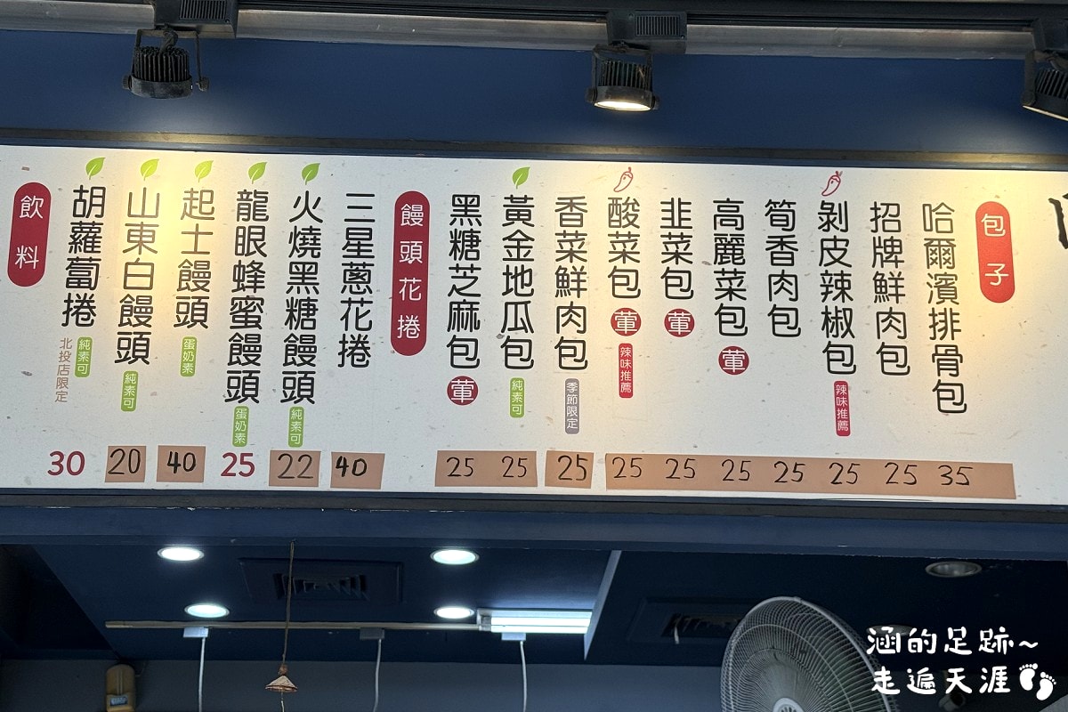 [北投美食] 唭哩岸站 – 臥籠崗包子專賣店 ~ 好吃的剝皮辣椒包、香菜鮮肉包，口味選擇多的手工包子店
