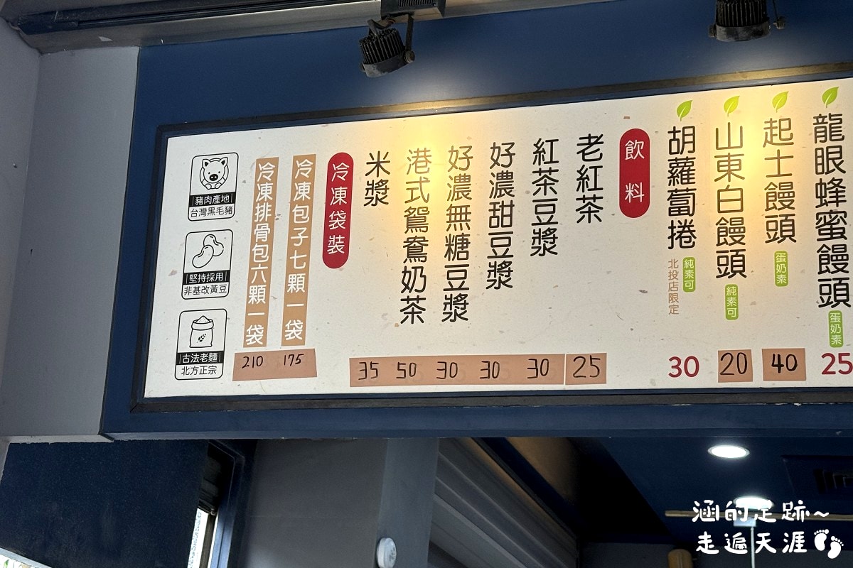 [北投美食] 唭哩岸站 – 臥籠崗包子專賣店 ~ 好吃的剝皮辣椒包、香菜鮮肉包，口味選擇多的手工包子店