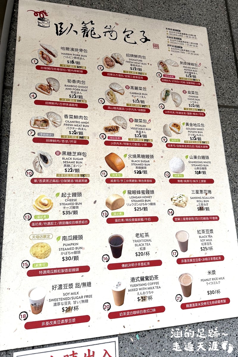 [北投美食] 唭哩岸站 – 臥籠崗包子專賣店 ~ 好吃的剝皮辣椒包、香菜鮮肉包，口味選擇多的手工包子店