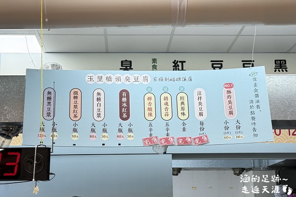 [宜蘭美食] 玉里橋頭臭豆腐-礁溪店 ~ 酥脆臭豆腐加上滿滿泡菜和蘿蔔絲，花蓮臭豆腐名店在宜蘭也可以吃到囉!