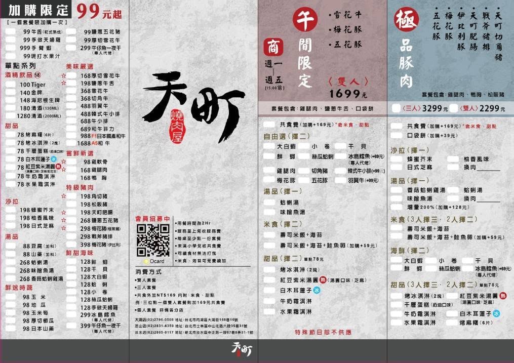 [士林美食] 天町燒肉屋 芝山店 ~ 套餐豐富份量大，大鍋香菇蛤蜊雞湯，飲料免費續杯，食材品質好肉質佳，台北套餐式燒肉推薦!