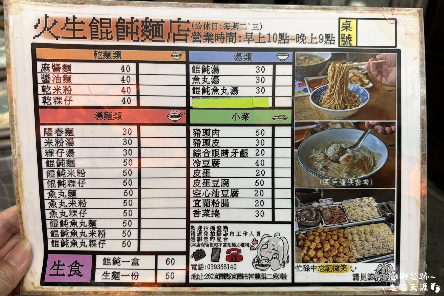 [宜蘭美食] 火生餛飩麵店 ~ 宜蘭神農路超人氣古早味麵店，黑白切、麻醬麵、餛飩湯、豬腦湯