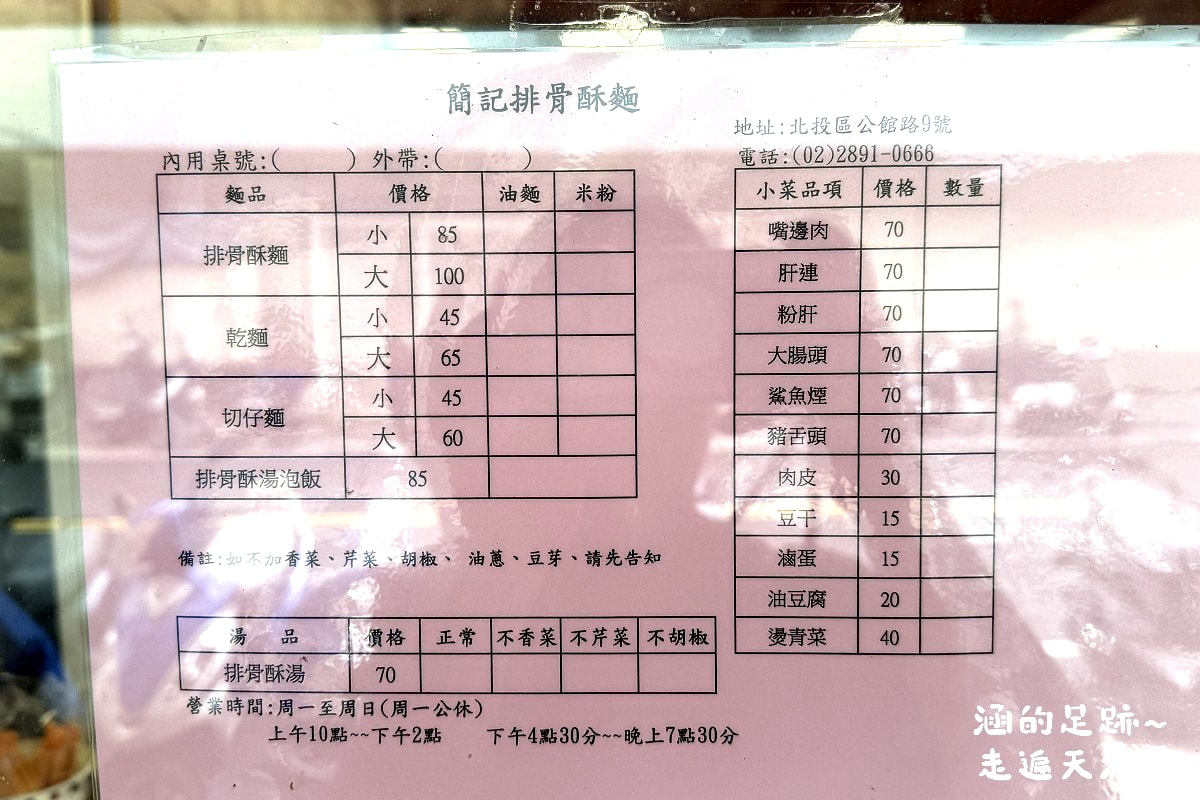 [北投美食] 簡記排骨酥麵 ~ 北投市場超人氣老店搬新家，一樣的老味道，用餐環境大提升