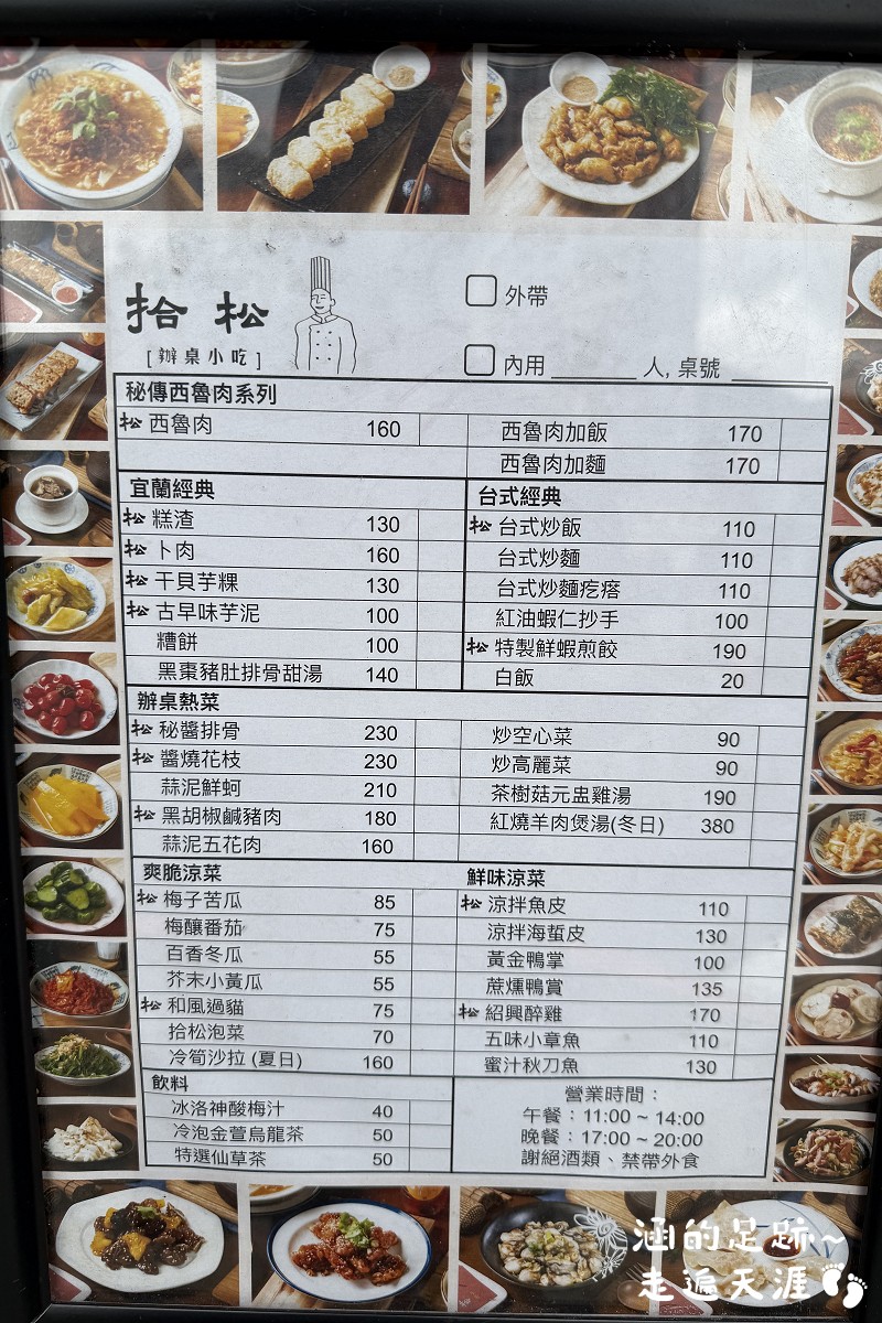 [礁溪美食] 拾松辦桌小吃 礁溪 ~ 一個人也能吃的宜蘭特色辦桌料理，卜肉、糕渣、西魯肉、棗餅，平價美味
