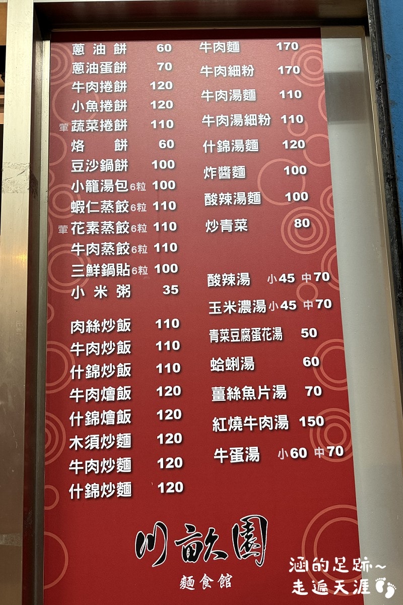 [雙連美食] 川畝園麵食館 ~ 超人氣排隊名店! 平價好吃的小籠湯包、牛肉捲餅、三鮮鍋貼