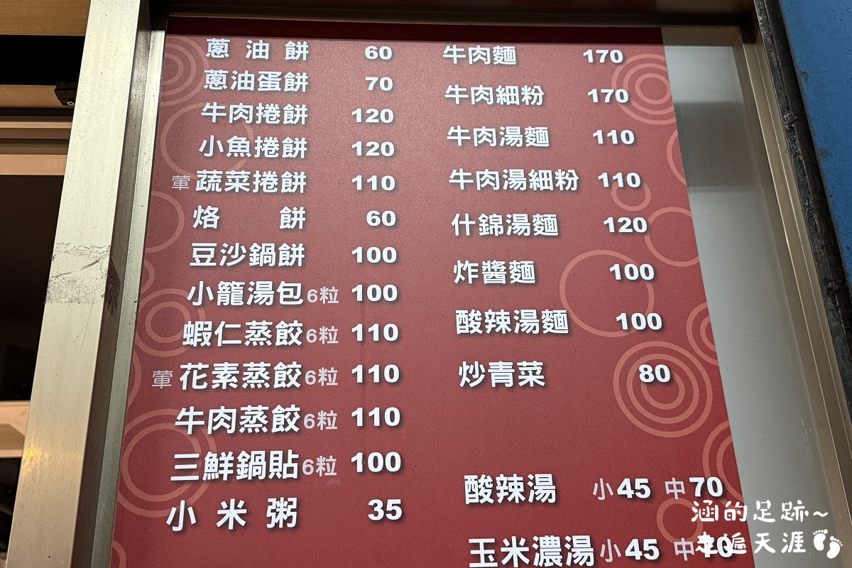 [雙連美食] 川畝園麵食館 ~ 超人氣排隊名店! 平價好吃的小籠湯包、牛肉捲餅、三鮮鍋貼