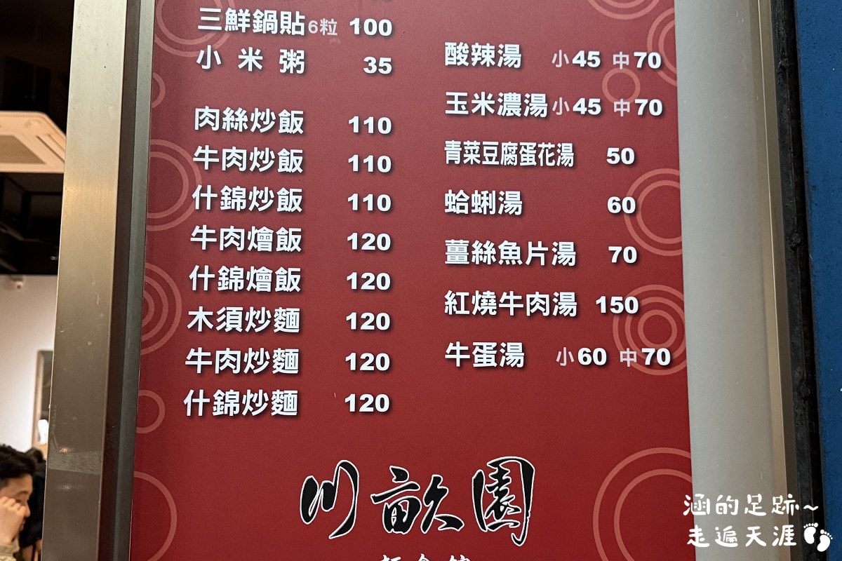 [雙連美食] 川畝園麵食館 ~ 超人氣排隊名店! 平價好吃的小籠湯包、牛肉捲餅、三鮮鍋貼