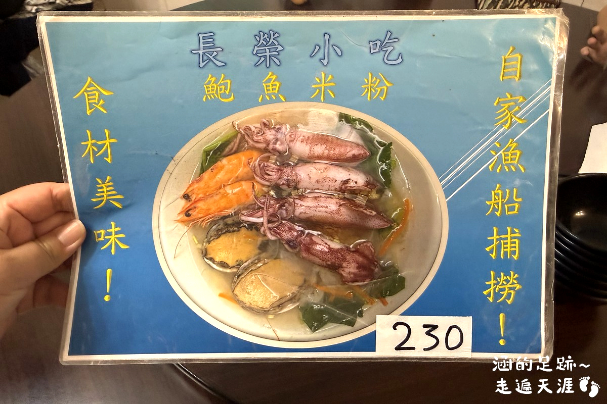 [瑞芳美食] 長榮小吃 ~ 深澳漁港旁平價好吃的小卷米粉湯，一碗只要$100元，超美味蒜香小卷，深澳漁港必吃美食!