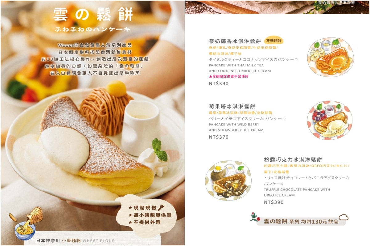 woosaパンケーキ【屋莎洋食鬆餅屋】~ 超人氣雲の鬆餅，必吃起司瀑布和牛堡、義大利麵、炙燒明太子漢堡排，美味的日式洋食