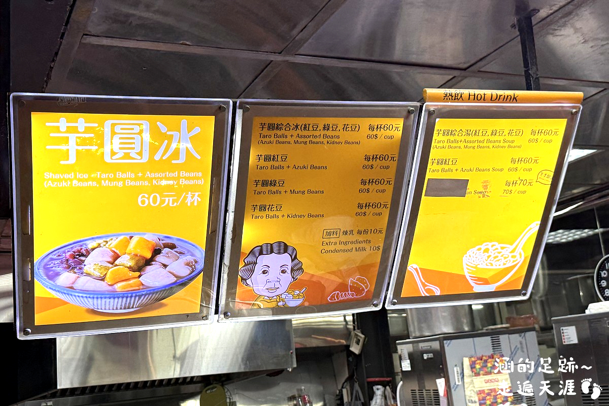 [九份美食推薦] 阿柑姨芋圓 ~ 點一碗$60元的芋圓冰盡情飽覽九份山城山海美景，九份必吃美食