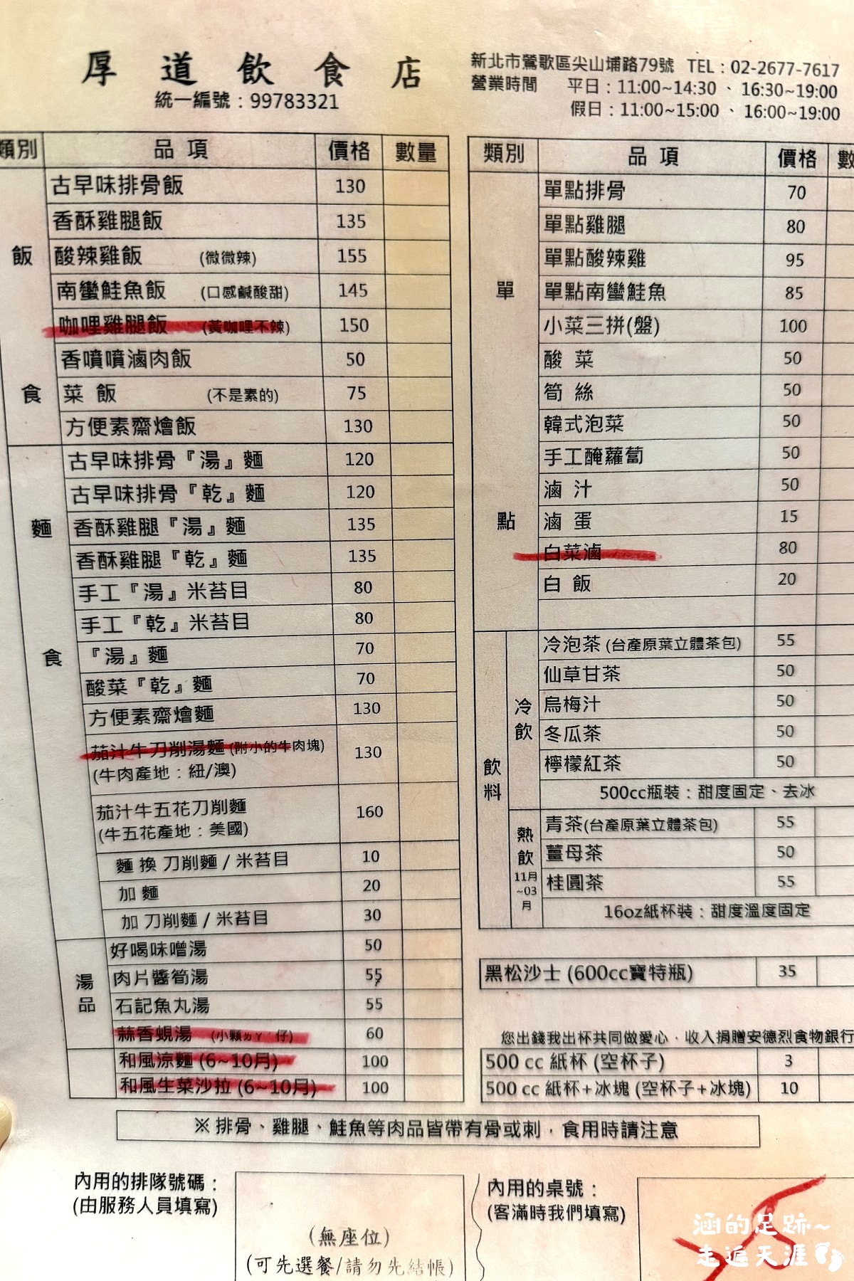 [鶯歌美食] 厚道飲食店 (旗艦店) ~ 超人氣古早味排骨飯、雞腿飯，鶯歌老街必吃美食