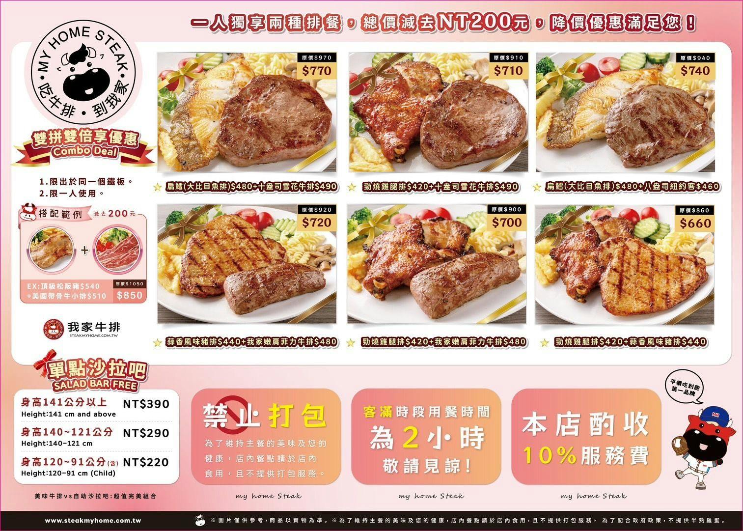 [吃到飽] 我家牛排 林口A9店 ~ 全台最強的我家牛排，$380元豐富自助沙拉吧吃到飽，CP值高! 林口超熱門排隊餐廳