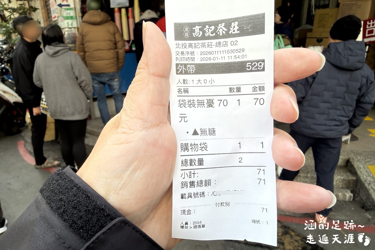 [北投美食] 高記茶莊 ~ 來北投必喝的無憂茶，在地超人氣茶飲，便宜好喝，袋裝只要$30元