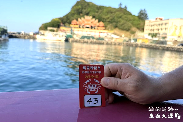 2025新北萬里蟹 – 野柳假日活蟹市集 ~ 剛下船的活跳跳新鮮萬里蟹就在這裡! 現蒸現吃,享受鮮甜蟹肉的美好滋味 - 第30張圖