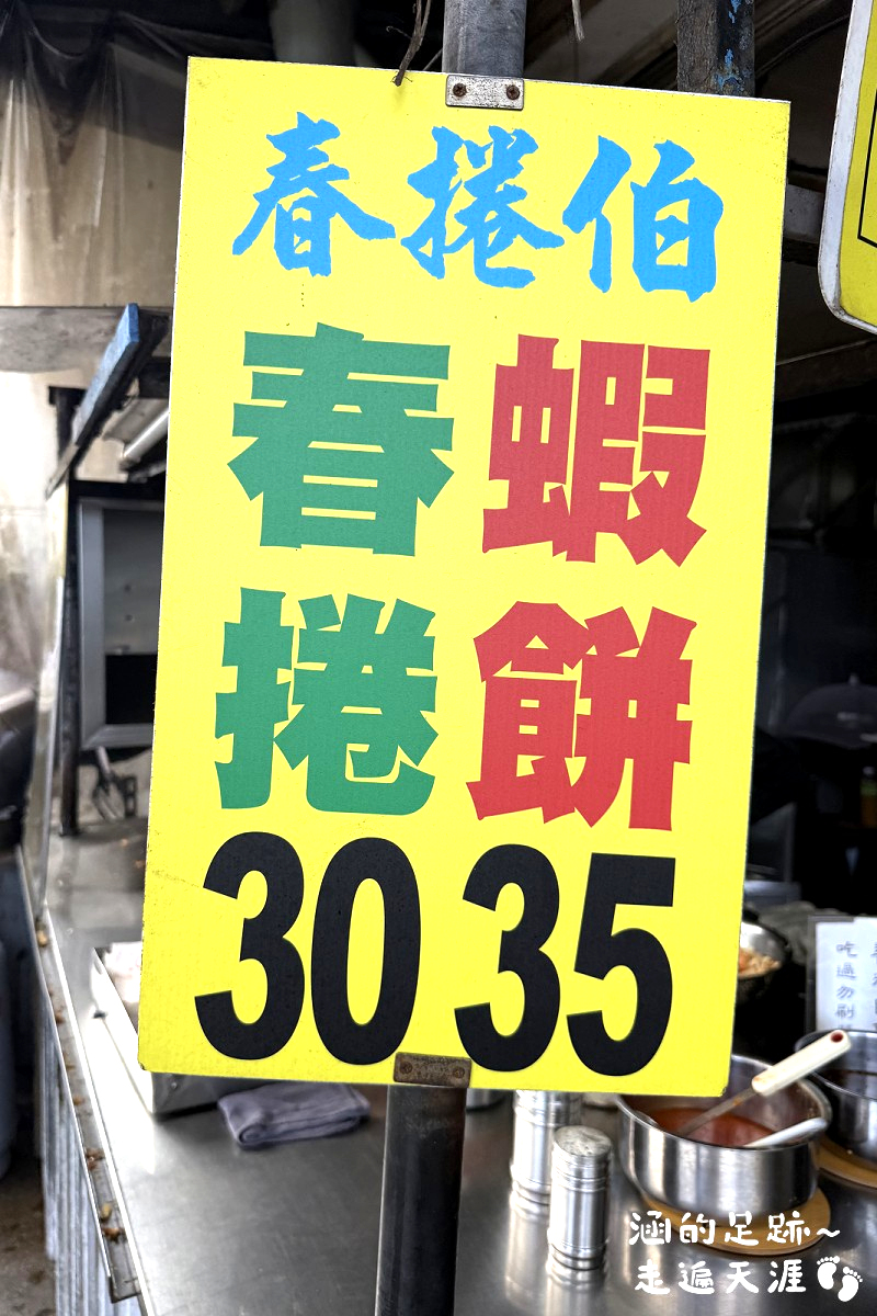 [宜蘭在地美食] 龍潭 – 春捲伯 ~ 超人氣在地銅板美食，便宜好吃的現炸春捲、蝦餅，現炸春捲一條只要$25元，料多實在