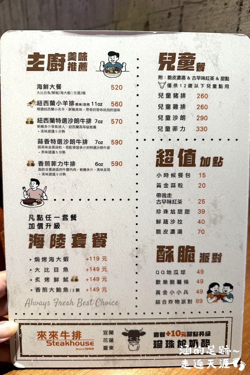 [宜蘭美食] 來來牛排 ~ 宜蘭超人氣牛排館，有特色的蒜酥牛排，套餐份量大，加麵不加價