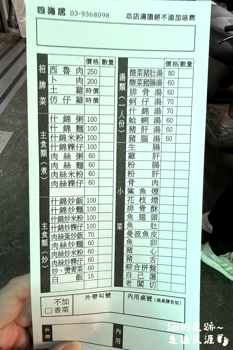 [宜蘭美食] 四海居小吃部 ~ 北管市場內傳承三代在地老店，料多味美什錦麵、黑白切、卜肉、西魯肉