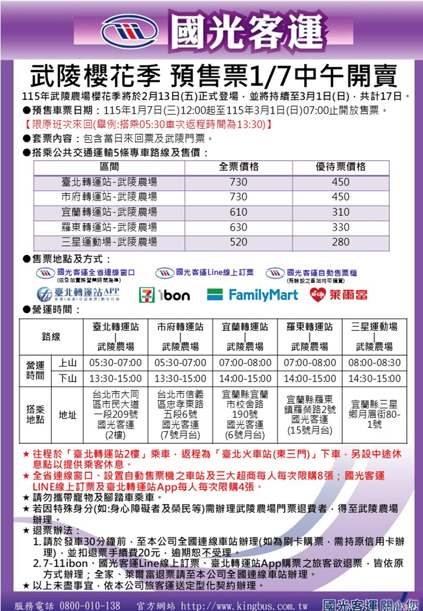 [賞櫻] 武陵農場櫻花季 – 台灣最美賞櫻勝地，武陵賞櫻必遊景點，國光客運武陵賞櫻專車1日遊(2026櫻花季資訊)