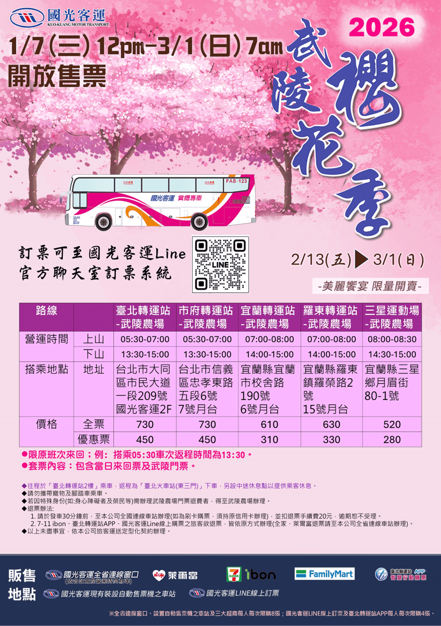 [賞櫻] 武陵農場櫻花季 – 台灣最美賞櫻勝地，武陵賞櫻必遊景點，國光客運武陵賞櫻專車1日遊(2026櫻花季資訊)