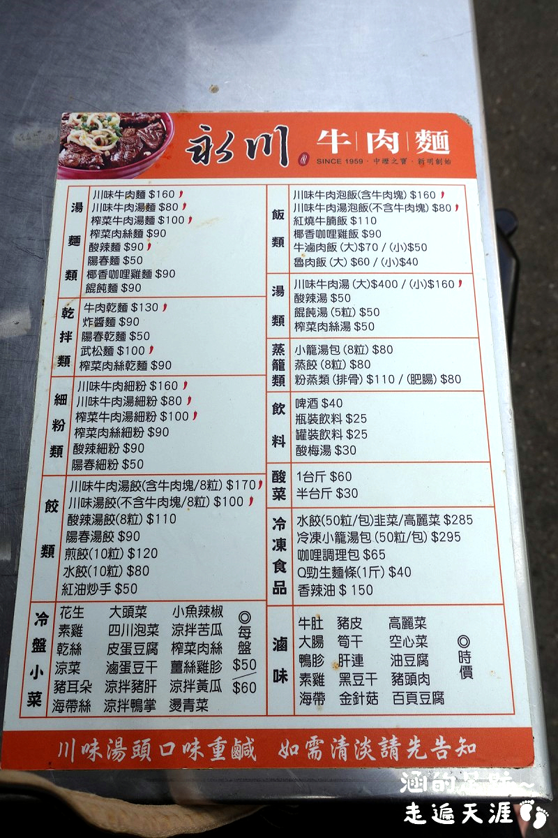 [桃園中壢牛肉麵] 永川牛肉麵 ~ 24小時營業免費加湯加麵，味道濃郁重口味牛肉麵，中壢67年老店
