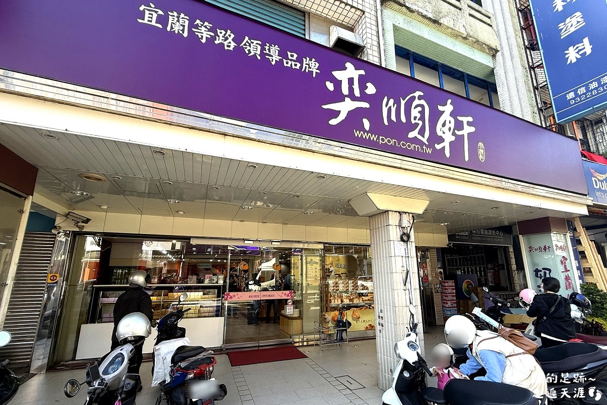 [宜蘭伴手禮] 奕順軒 ~ 奕順軒不是只有奶凍捲，奕順軒的麵包便宜好吃，料多實在，一個只要$28元起，CP值超高!