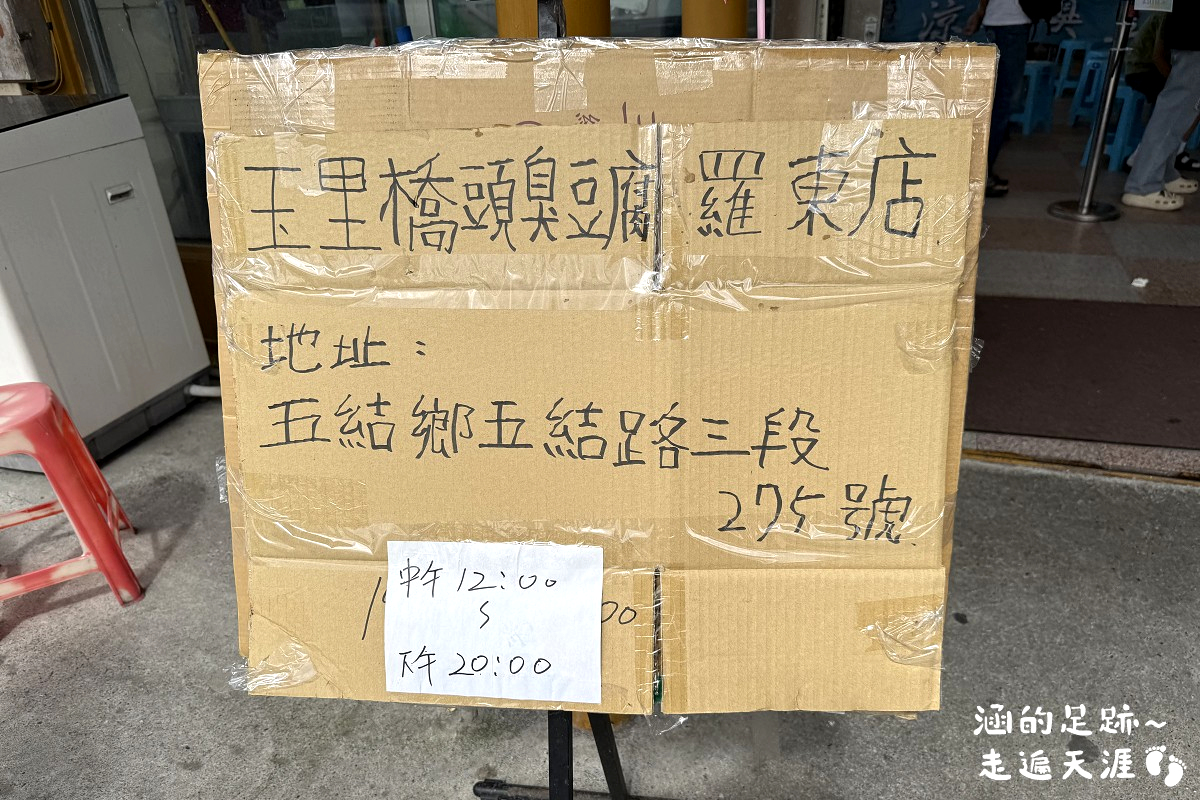 [宜蘭美食] 玉里橋頭臭豆腐-礁溪店 ~ 酥脆臭豆腐加上滿滿泡菜和蘿蔔絲，花蓮臭豆腐名店在宜蘭也可以吃到囉!