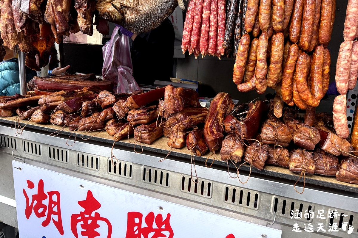 [台北石牌] 桂來標湖南臘肉 ~ 超美味湖南臘肉、港式臘腸肝腸、香腸，石牌超人氣排隊臘肉攤，每年春節必買