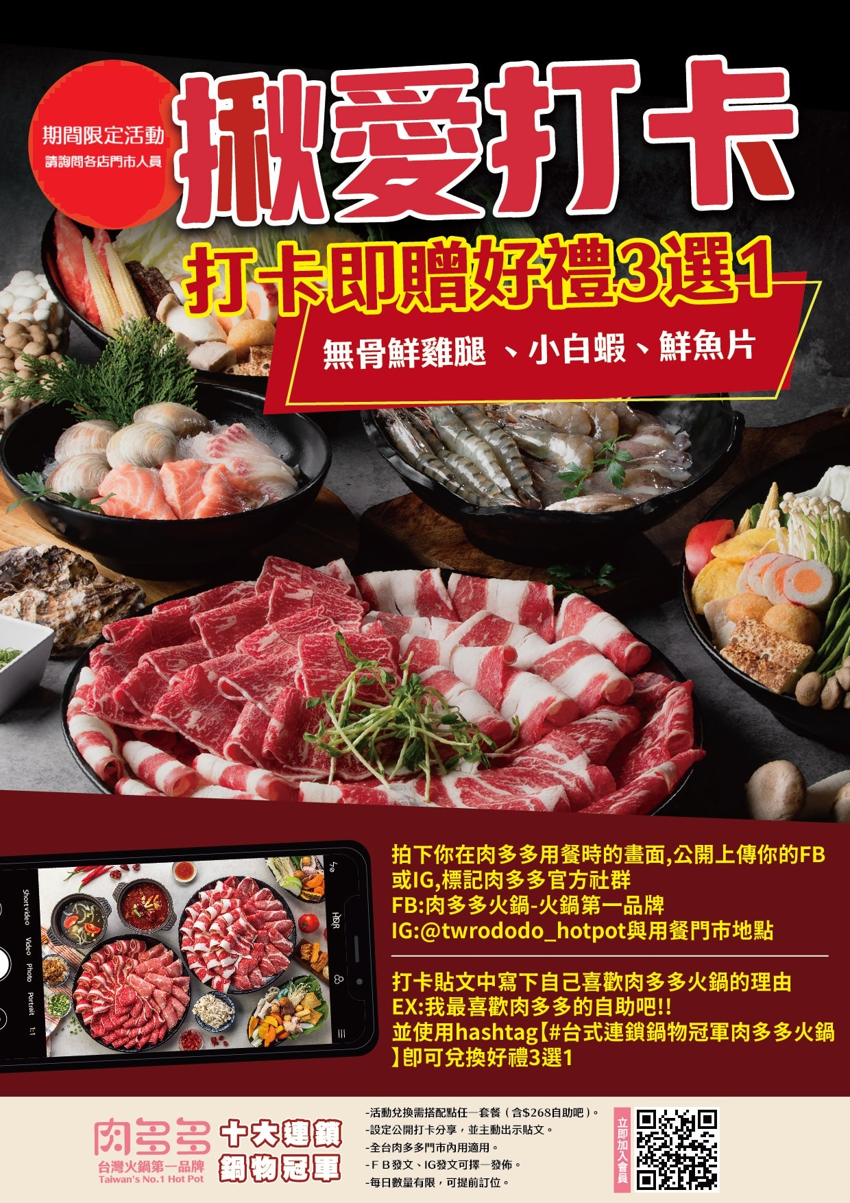 [士林火鍋] 肉多多火鍋 (天母新光三越店) ~ 平假日不限時，期間限定$299輕量級套餐，$268打卡升級術，蔬食自助吧吃到飽，CP值爆高!
