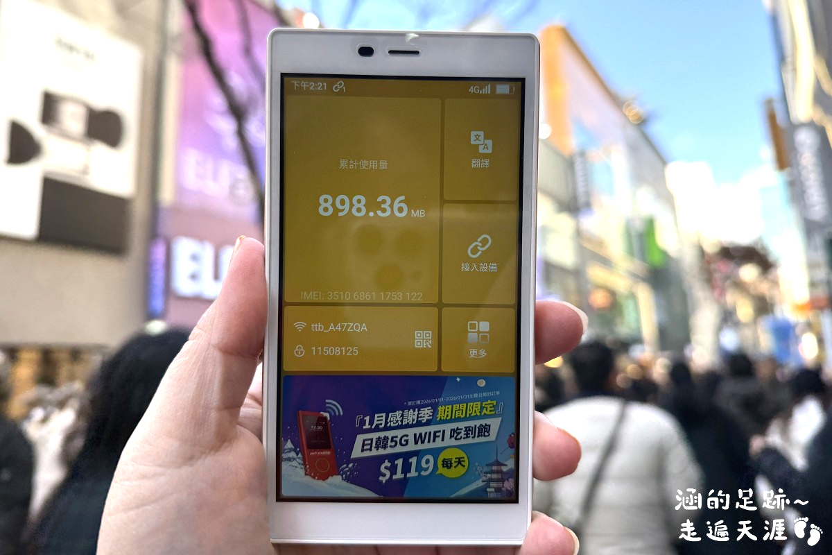 [日韓wifi機推薦] JetFi Mobile ~ 結合翻譯和wifi機的「飛譯通」1天只要$89元，最新「5G高速上網 WiFi分享器」，上網速度極快，最多可5人共享
