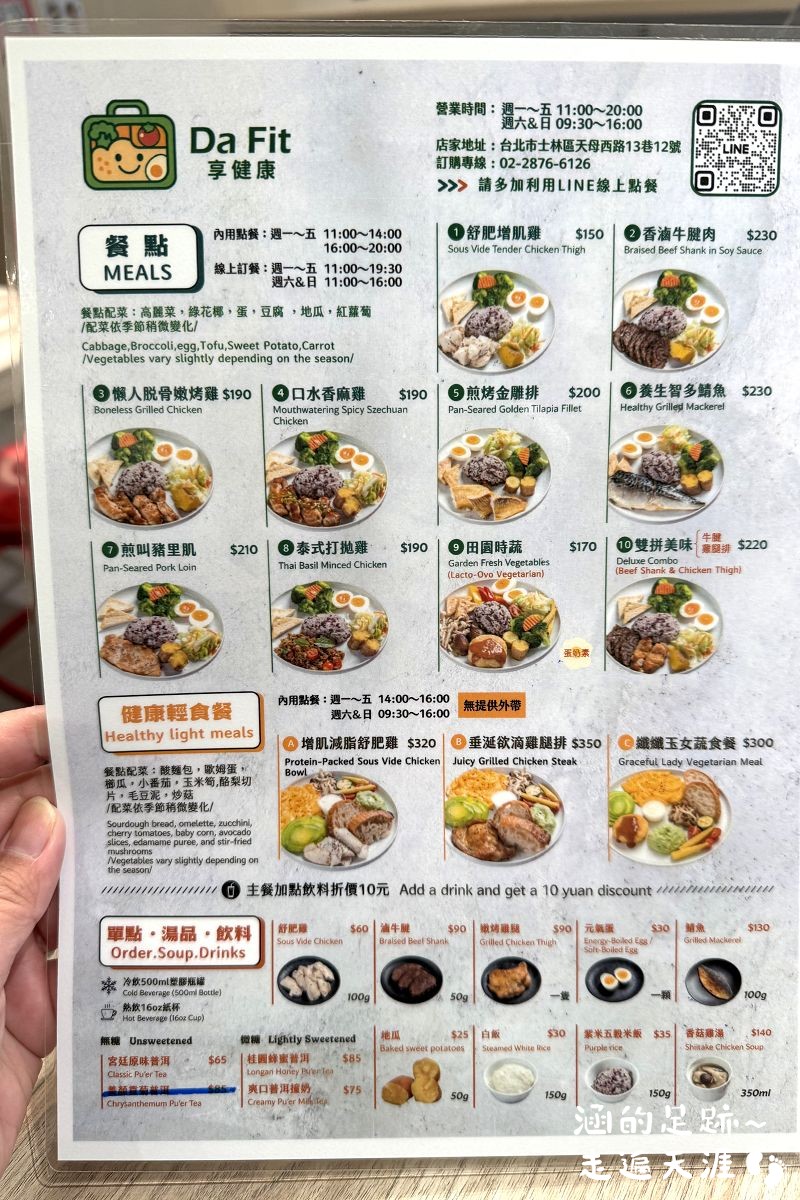 [天母健康餐盒] Da Fit 享健康 ~ 健康與美味兼得的營養健康餐，好吃的泰式打拋雞、雞腿排