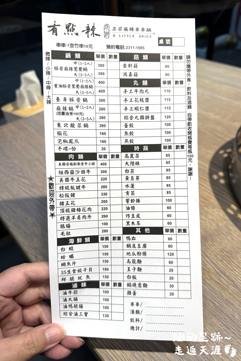 [西門町美食] 有點辣正宗麻辣串串鍋 ~ 道地四川麻辣鍋，串串種類多一串只要$10元，西門町麻辣鍋推薦