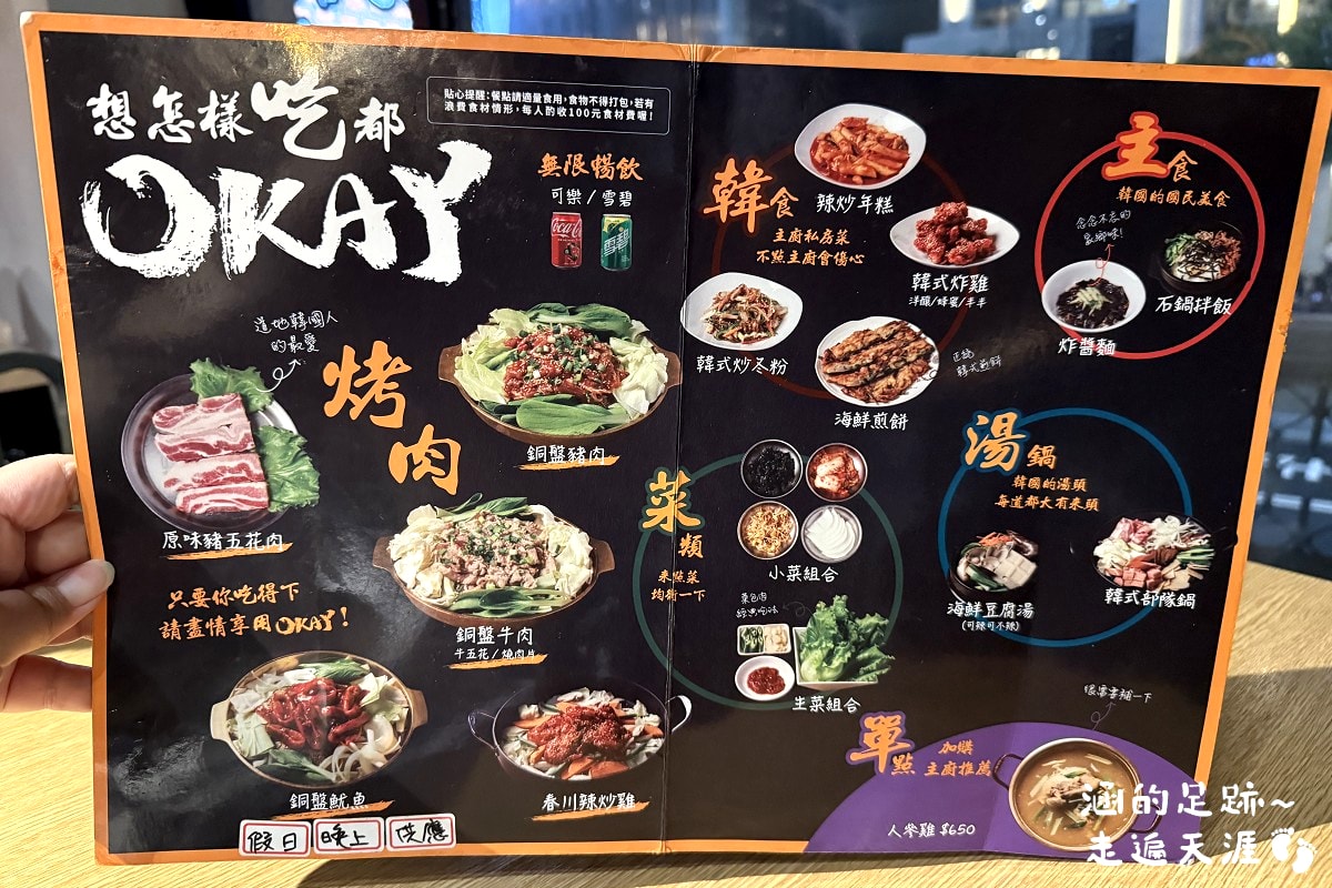[韓式料理吃到飽] OKAY 韓式烤肉 ～ 銅盤烤肉、韓式豬五花烤肉、春川炒辣雞、韓式部隊鍋、多種韓式料理通通吃到飽，一人只要$499，CP值超高！