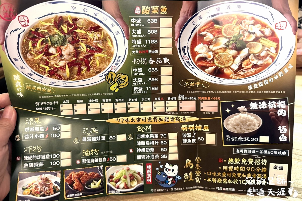 [逢甲夜市美食] 刁民酸菜魚 逢甲店~ 最強酸菜魚果然好吃! 刁民酸菜魚創始店，營業到凌晨2點，吃宵夜的好地方