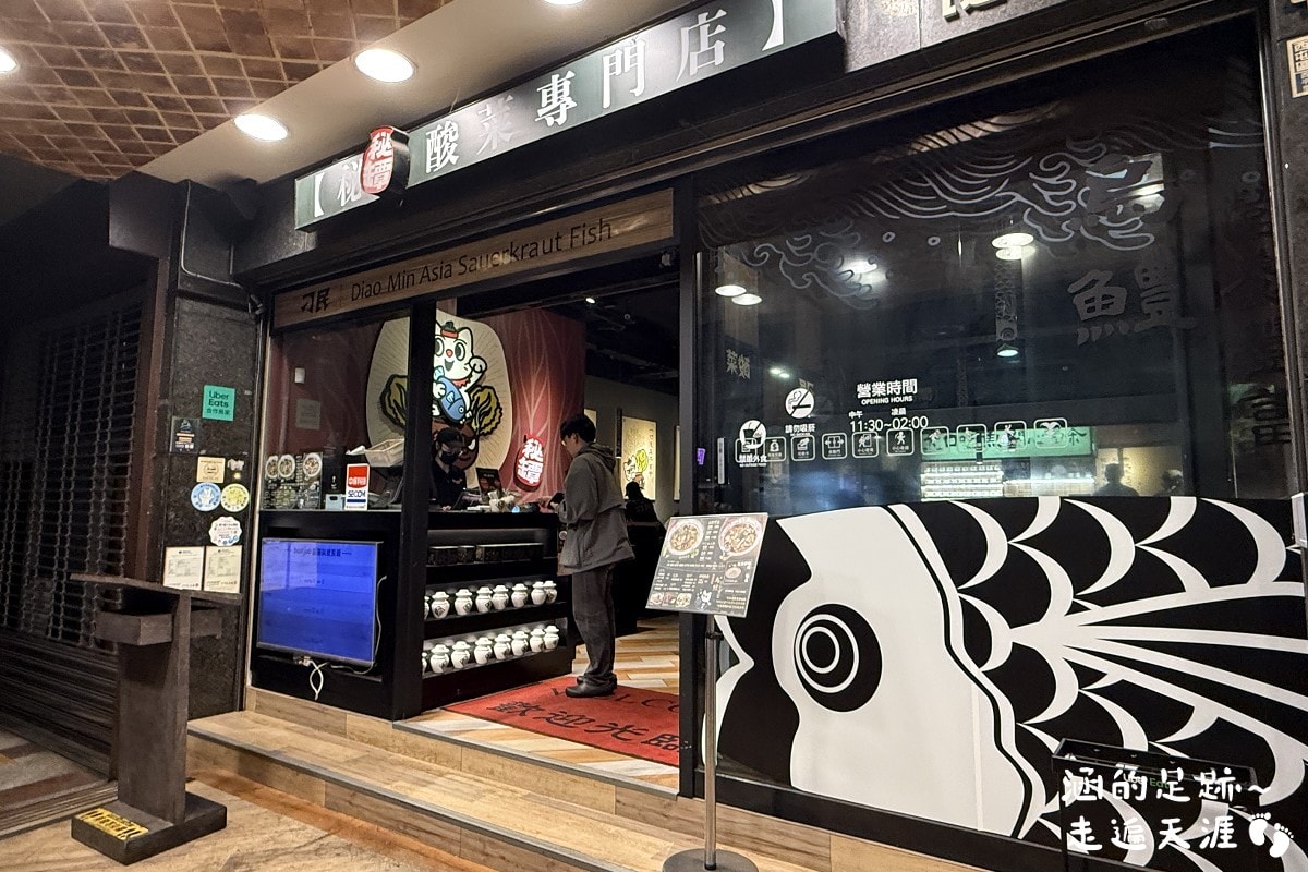 [逢甲夜市美食] 刁民酸菜魚 逢甲店~ 最強酸菜魚果然好吃! 刁民酸菜魚創始店，營業到凌晨2點，吃宵夜的好地方