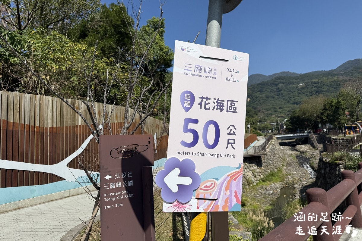 [台北北投景點] 2026北投社三層崎公園花海 ~ 2/11 – 3/15 「花願同行」台版富良野浪漫花海，「彩色浪花海」繽紛綻放中