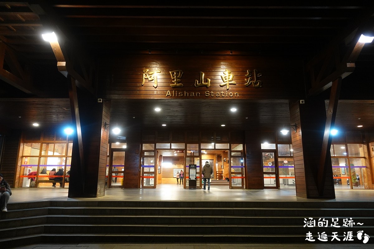 [阿里山]日出・奮起湖 阿里山夜未眠 ~ 參加國光威樂假期，24小時輕鬆遊阿里山，搭祝山小火車看日出、雲海，漫步阿里山森林遊樂區