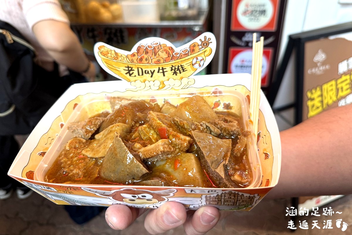 [澳門美食] 老Day牛雜 ~ 超美味牛雜，秘製醬汁味道濃郁，香辣過癮! 澳門超人氣排隊必吃美食，官也街、澳門半島都有分店