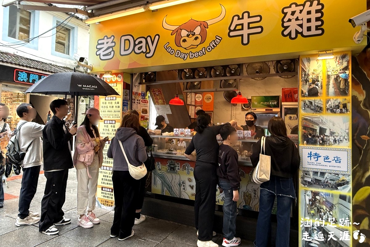 [澳門美食] 老Day牛雜 ~ 超美味牛雜，秘製醬汁味道濃郁，香辣過癮! 澳門超人氣排隊必吃美食，官也街、澳門半島都有分店