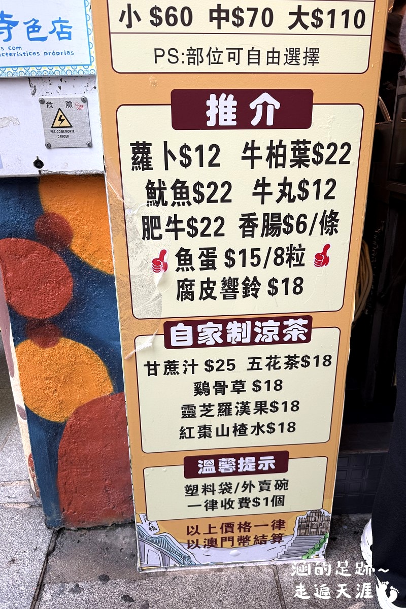 [澳門美食] 老Day牛雜 ~ 超美味牛雜，秘製醬汁味道濃郁，香辣過癮! 澳門超人氣排隊必吃美食，官也街、澳門半島都有分店
