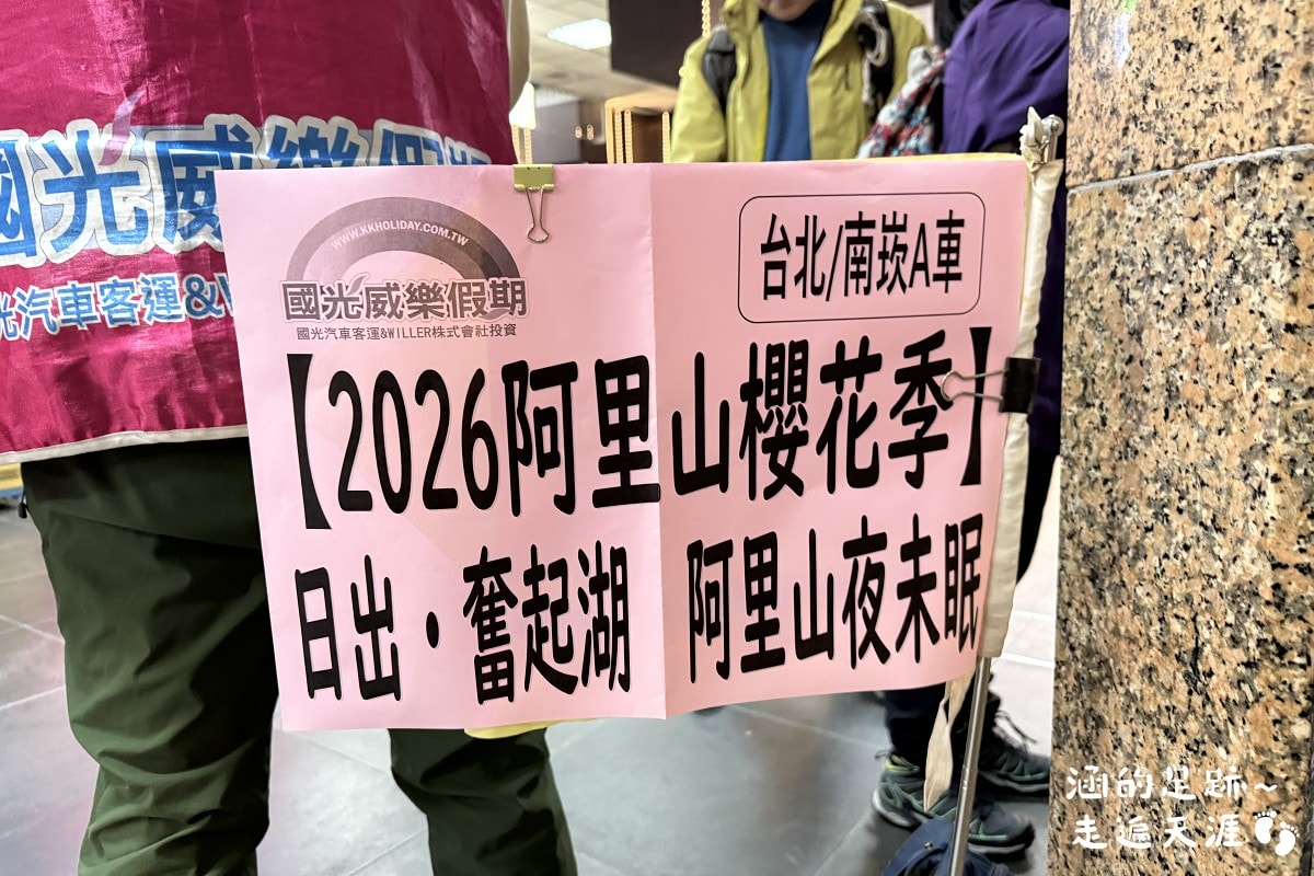 [阿里山]日出・奮起湖 阿里山夜未眠 ~ 參加國光威樂假期，24小時輕鬆遊阿里山，搭祝山小火車看日出、雲海，漫步阿里山森林遊樂區