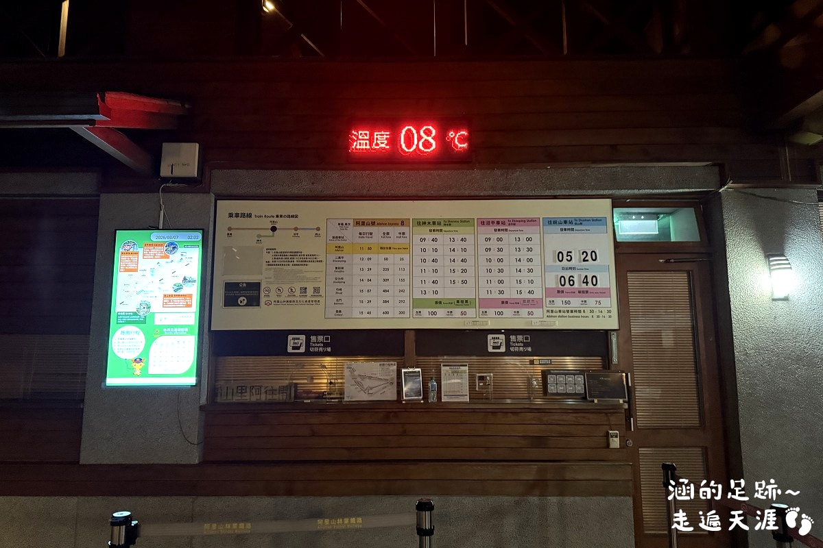 [阿里山]日出・奮起湖 阿里山夜未眠 ~ 參加國光威樂假期，24小時輕鬆遊阿里山，搭祝山小火車看日出、雲海，漫步阿里山森林遊樂區