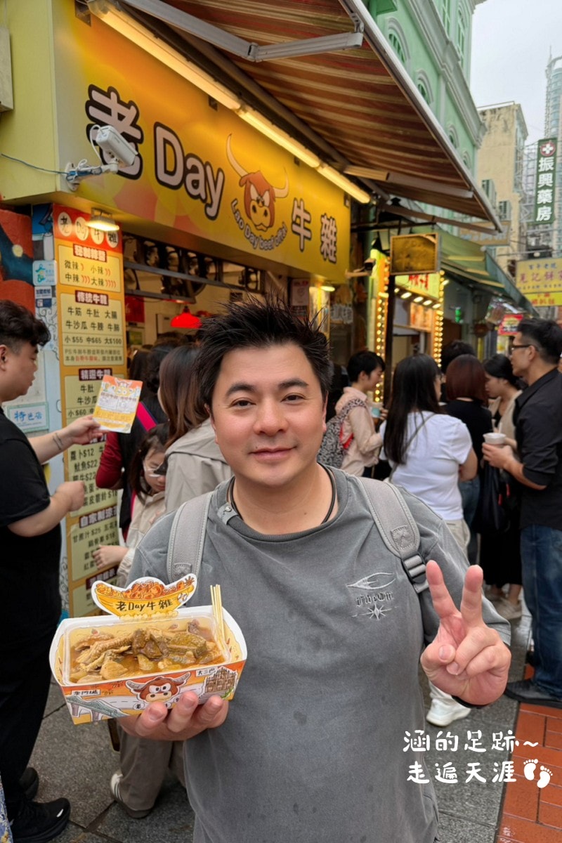 [澳門美食] 老Day牛雜 ~ 超美味牛雜，秘製醬汁味道濃郁，香辣過癮! 澳門超人氣排隊必吃美食，官也街、澳門半島都有分店