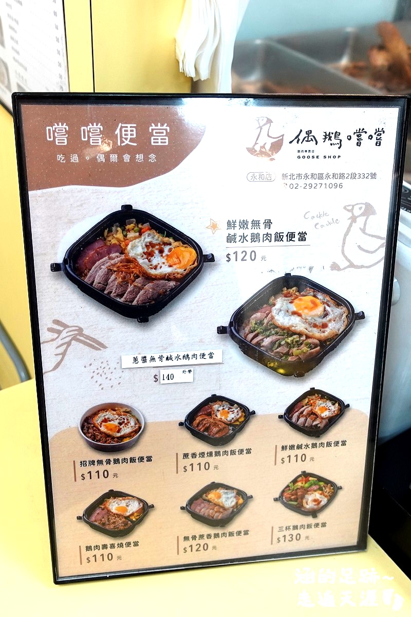 [永和美食] 偶鵝嚐嚐鵝肉專賣店-永和店 ~ 平價新鮮好吃的鵝肉店，鵝肉飯只要$65元，鵝肉切盤$200元，CP值超高!