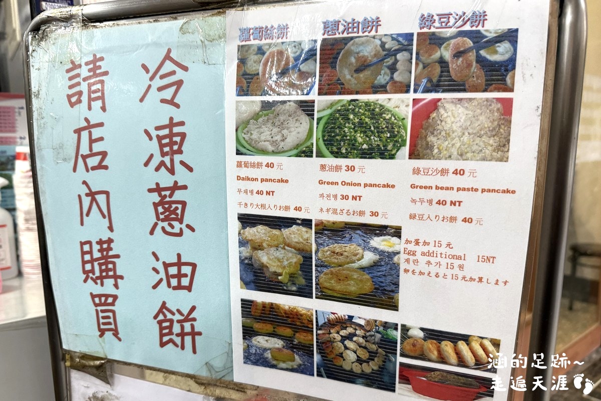[大安區美食] 溫州街蘿蔔絲餅達人 ～ 滿滿餡料便宜好吃的蘿蔔絲餅、蛋餅，50年人氣老店