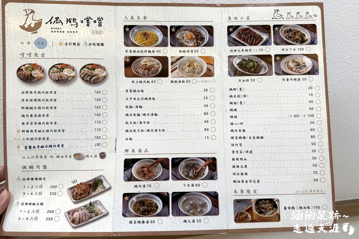 [永和美食] 偶鵝嚐嚐鵝肉專賣店-永和店 ~ 平價新鮮好吃的鵝肉店，鵝肉飯只要$65元，鵝肉切盤$200元，CP值超高!
